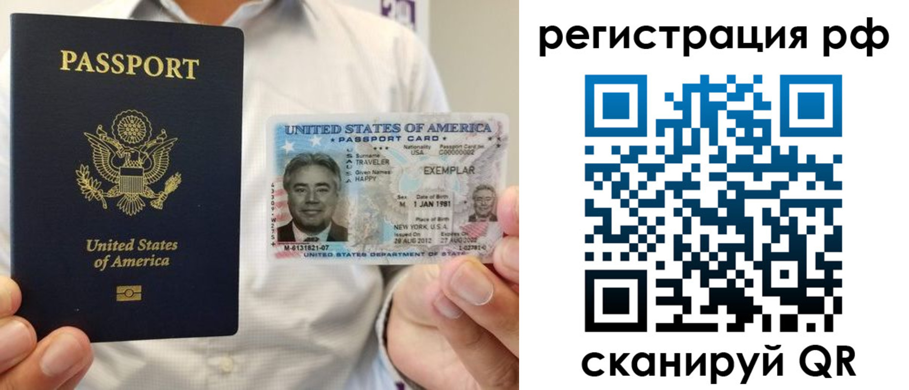 временная прописка в Белебее