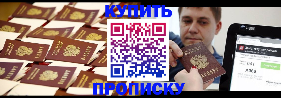 прописка в Белебее