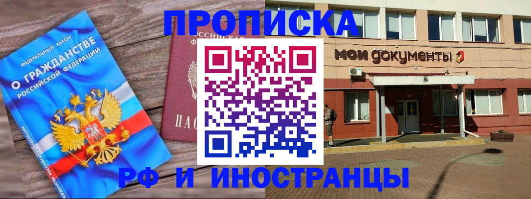временная регистрация надежно в Белебее