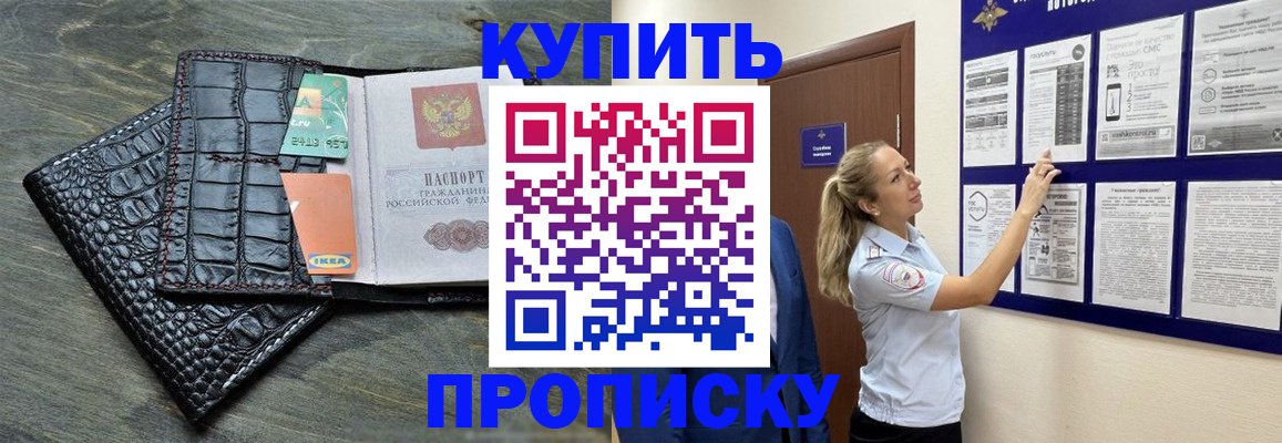 прописка штамп в Белебее