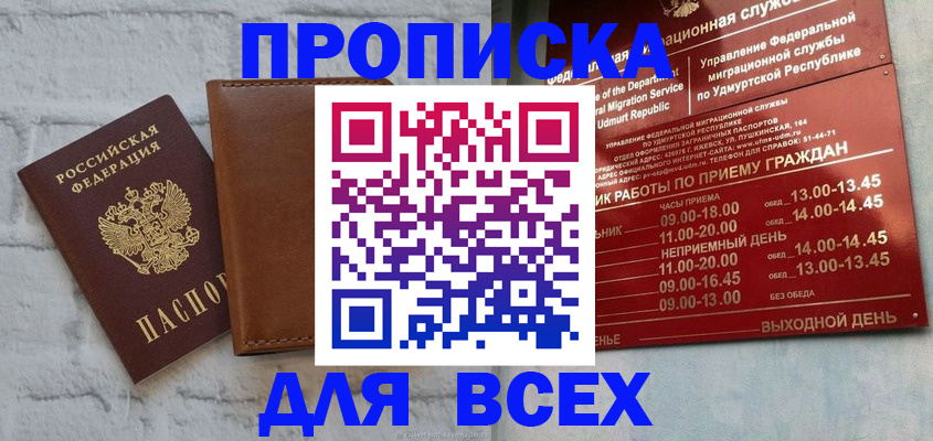 временная регистрация купить в Белебее