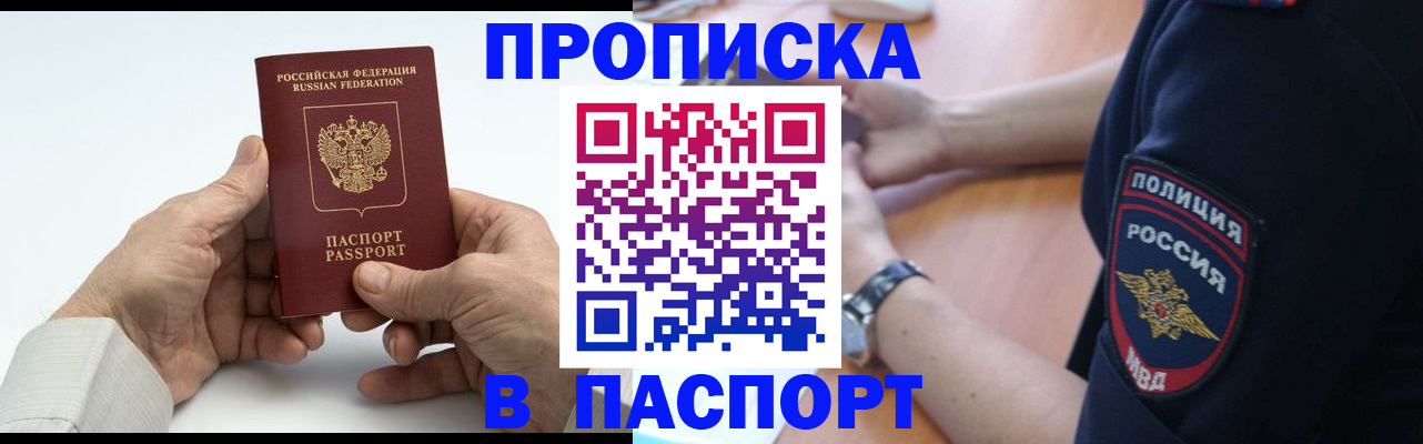 временная регистрация недорого в Белебее