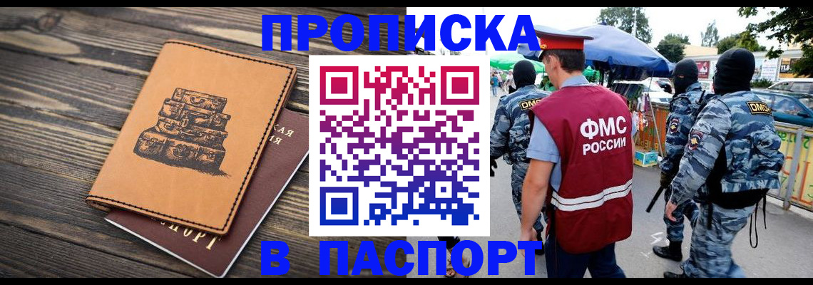 временная регистрация 2025 в Белебее