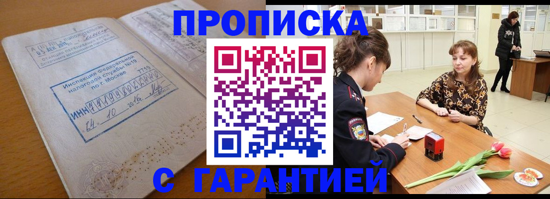 прописка штамп в Белебее
