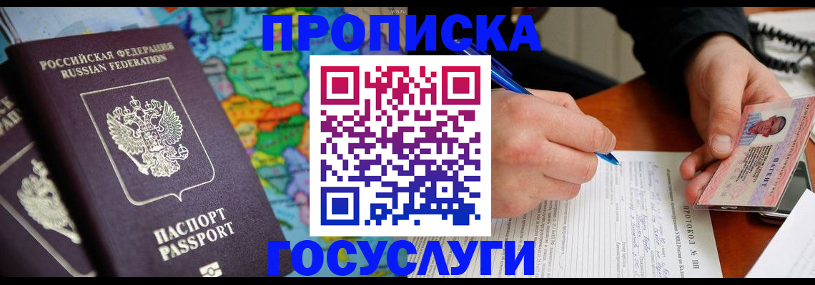 миграционный учет в Белебее